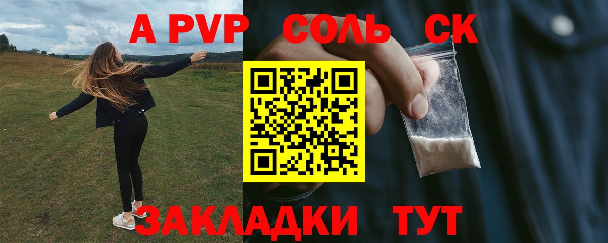 A PVP Crystall  APVP VHQ  Архангельск  Вход с VPN  A PVP VHQ 