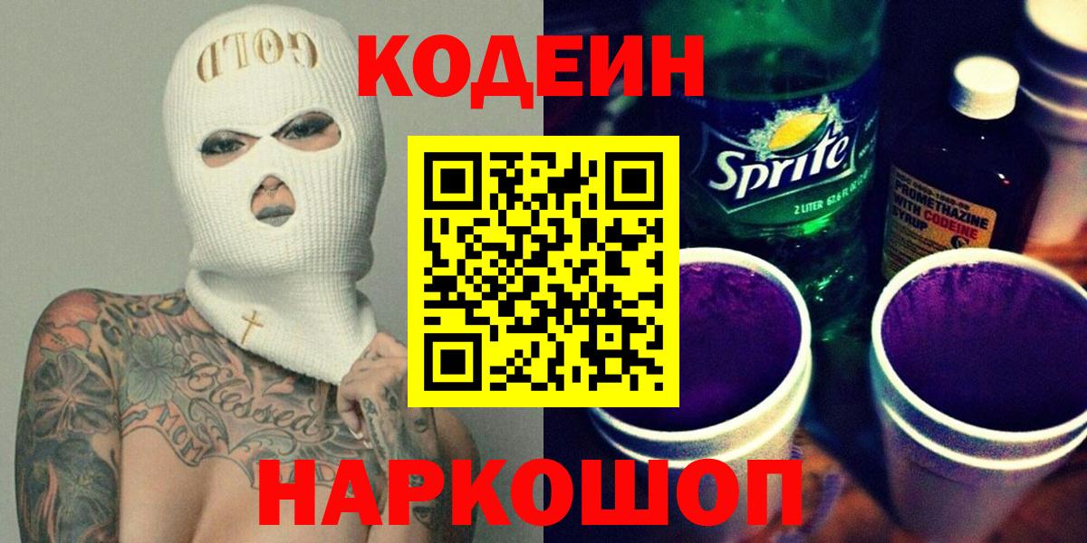 Кодеиновый сироп Lean напиток Lean (лин)  Кодеиновый сироп Lean Purple Drank  Вход с VPN  Архангельск 