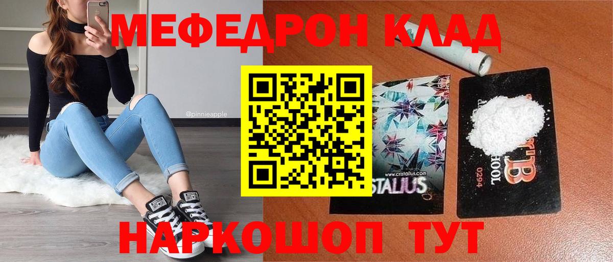 Меф мяу мяу мука Архангельск