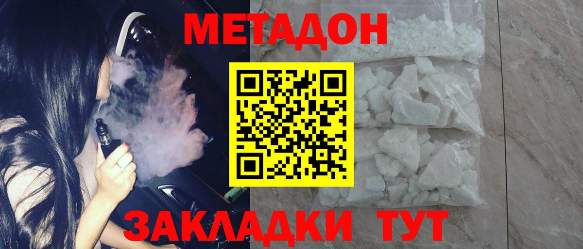 МЕТАДОН methadone  Вход с VPN  Архангельск  МЕТАДОН белоснежный 